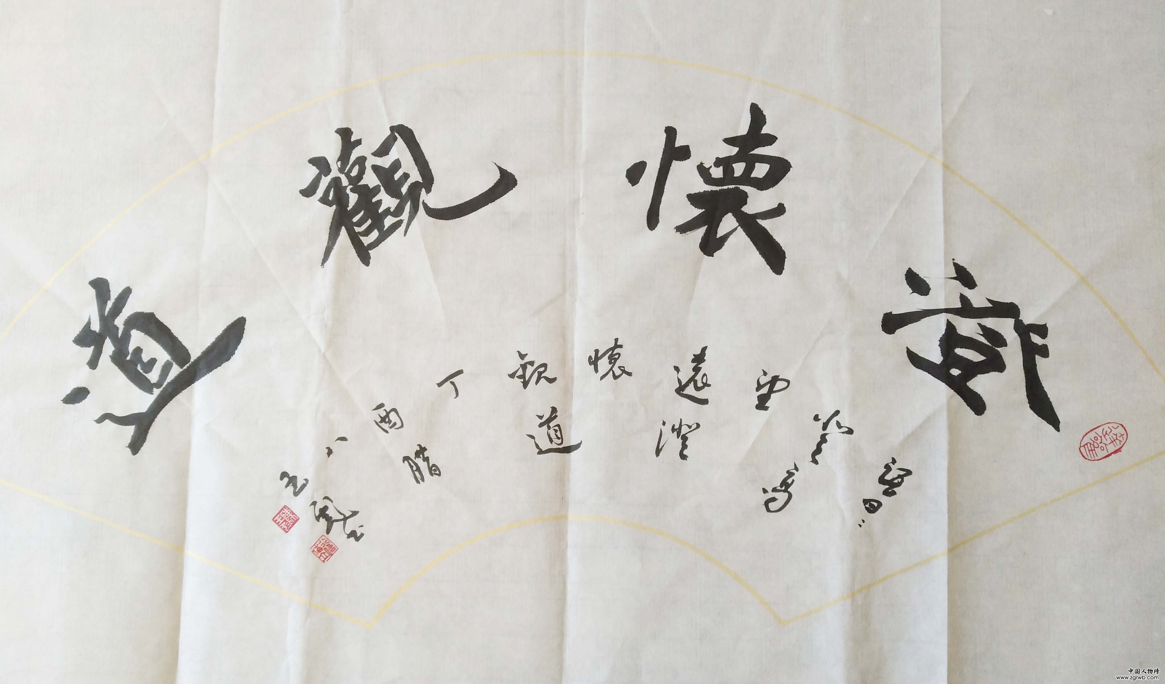 紀念改革開放四十周年書畫藝術(shù)成就代表人物 ——陳玉彪