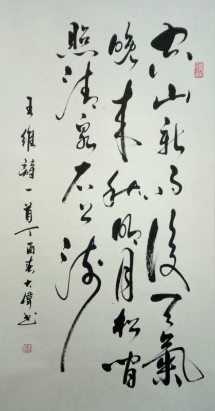 中國當代實力派書畫名家劉大偉書法藝術欣賞