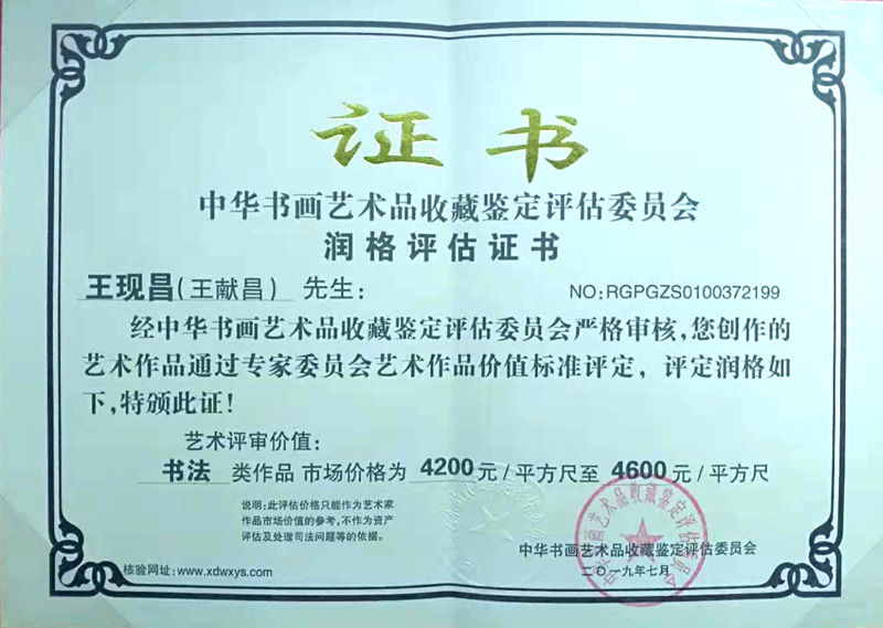 中國(guó)當(dāng)代實(shí)力派書畫名家王現(xiàn)昌書法藝術(shù)欣賞