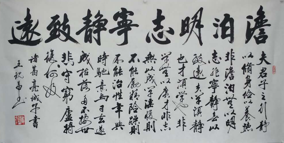 中國(guó)當(dāng)代實(shí)力派書畫名家王現(xiàn)昌書法藝術(shù)欣賞