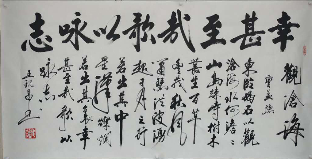 中國(guó)當(dāng)代實(shí)力派書畫名家王現(xiàn)昌書法藝術(shù)欣賞