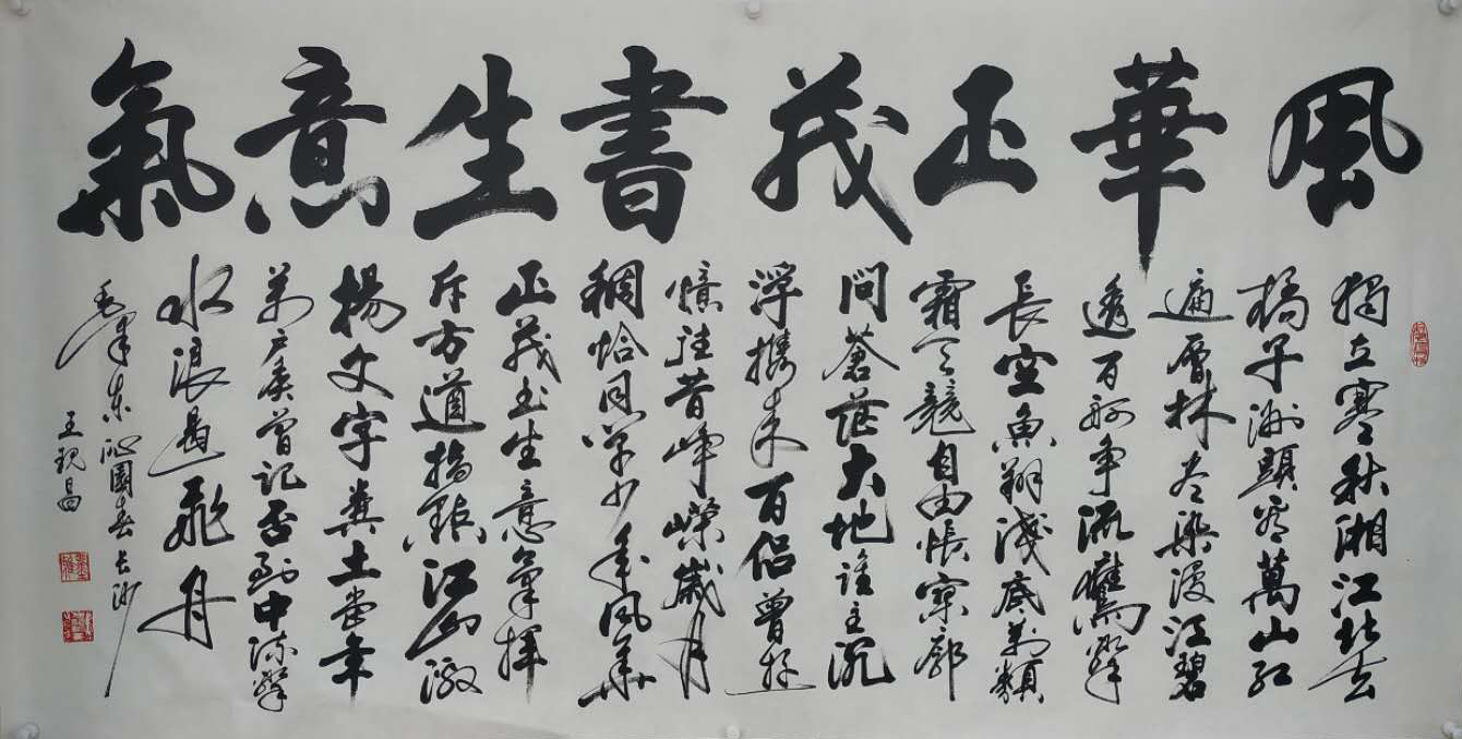 中國(guó)當(dāng)代實(shí)力派書畫名家王現(xiàn)昌書法藝術(shù)欣賞