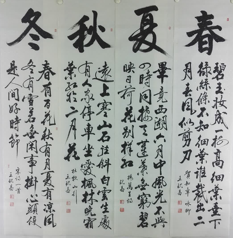 中國(guó)當(dāng)代實(shí)力派書畫名家王現(xiàn)昌書法藝術(shù)欣賞