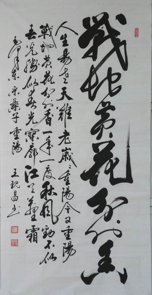 中國(guó)當(dāng)代實(shí)力派書畫名家王現(xiàn)昌書法藝術(shù)欣賞