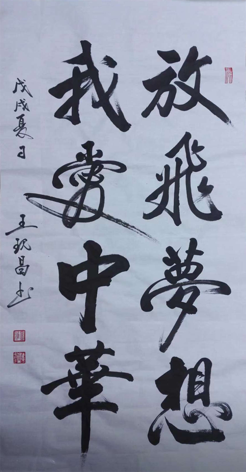 中國(guó)當(dāng)代實(shí)力派書畫名家王現(xiàn)昌書法藝術(shù)欣賞