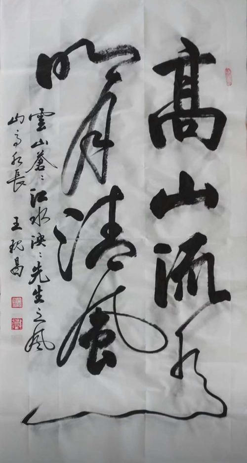 中國(guó)當(dāng)代實(shí)力派書畫名家王現(xiàn)昌書法藝術(shù)欣賞