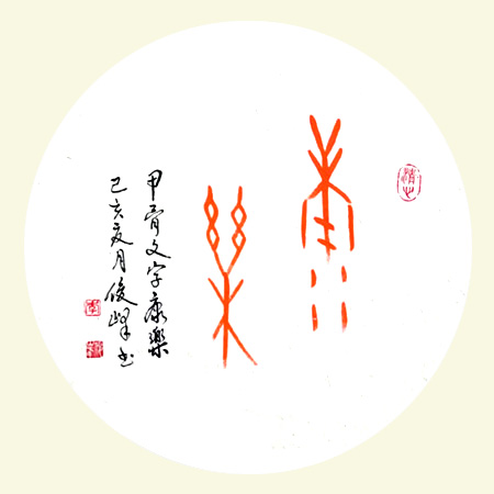 中國當(dāng)代實力派書畫名家李俊峰作品賞析