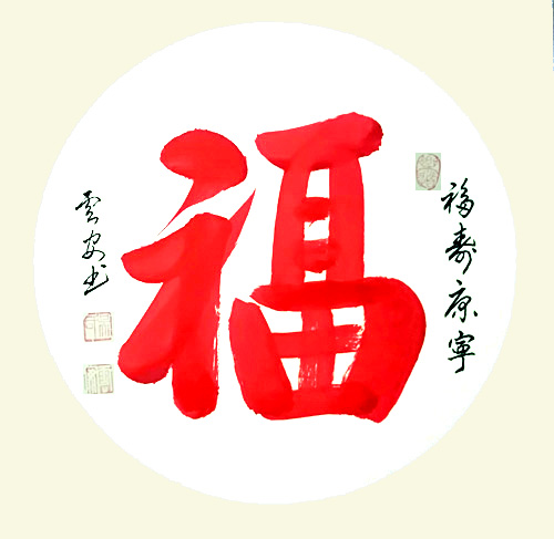 中國實(shí)力派書畫家吳云安作品賞析