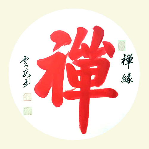中國實(shí)力派書畫家吳云安作品賞析