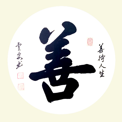 中國實(shí)力派書畫家吳云安作品賞析