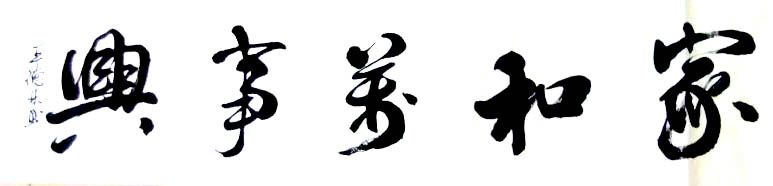 草根藝術家王德林先生的藝術人生
