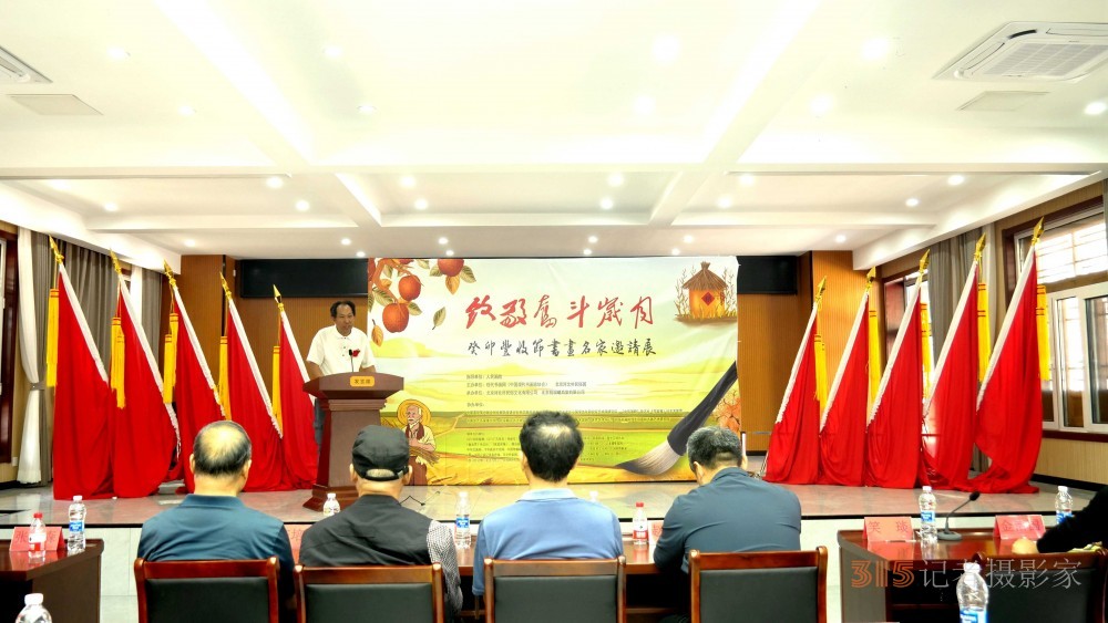 “致敬奮斗歲月”癸卯豐收節(jié)書畫名家邀請展開幕暨現(xiàn)代書畫網展覽活動中心揭牌儀式在京舉行
