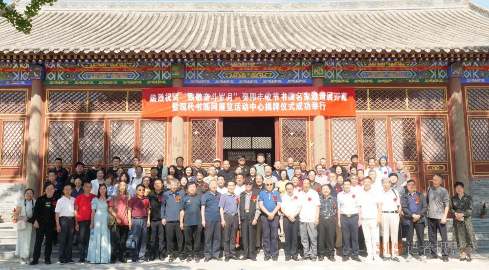 “致敬奮斗歲月”癸卯豐收節(jié)書畫名家邀請展開幕暨現(xiàn)代書畫網展覽活動中心揭牌儀式在京舉行