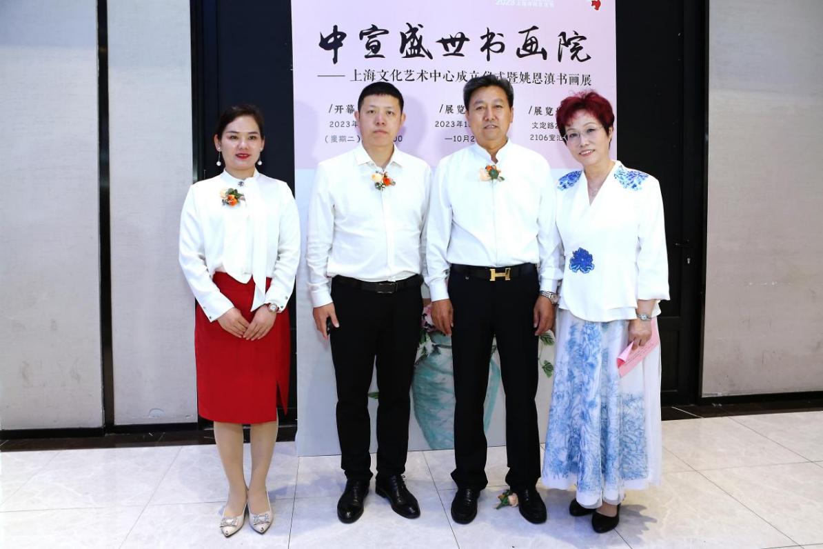 中宣盛世國際書畫院上海文化藝術中心成立儀式 暨姚恩滇書畫展在上海舉辦