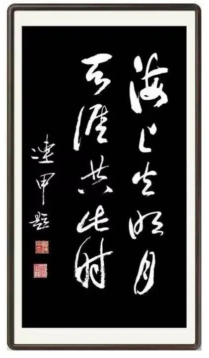 筆耕不輟，墨香四溢——評趙連甲先生的書法藝術
