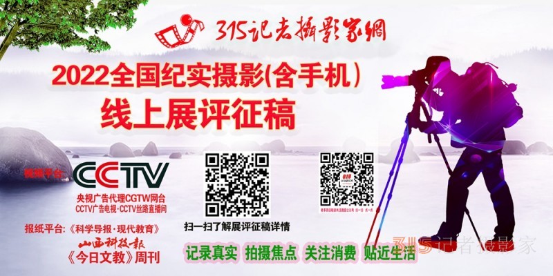 2022全國紀(jì)實(shí)攝影(含手機(jī)）線上展評(píng)征稿