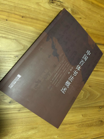 《中國百體書法概述》展現出中華文化的博大精深