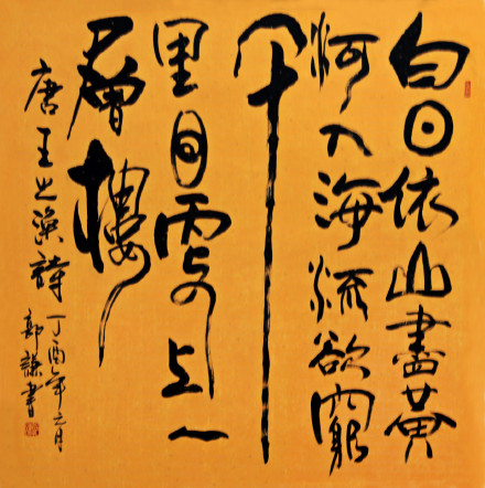一部書法創新寶典——讀《百體書法概述》
