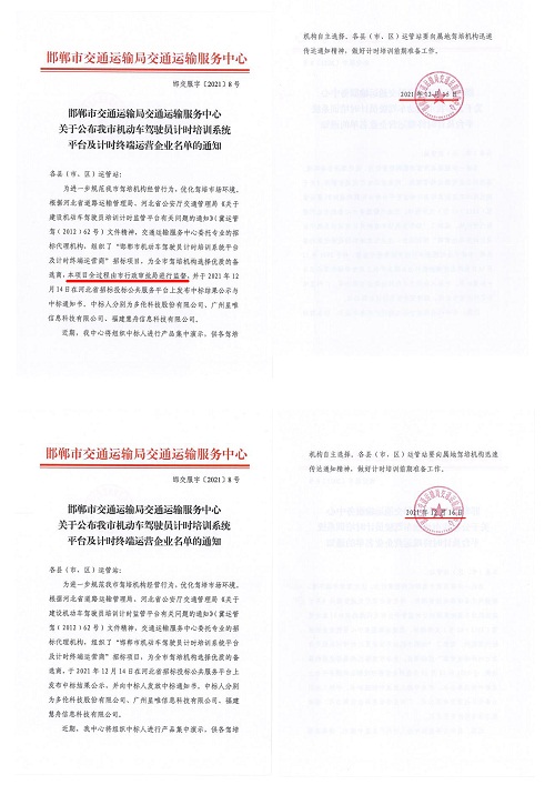關于河北省邯鄲市交通局劉紅霞亂作為的情況反映