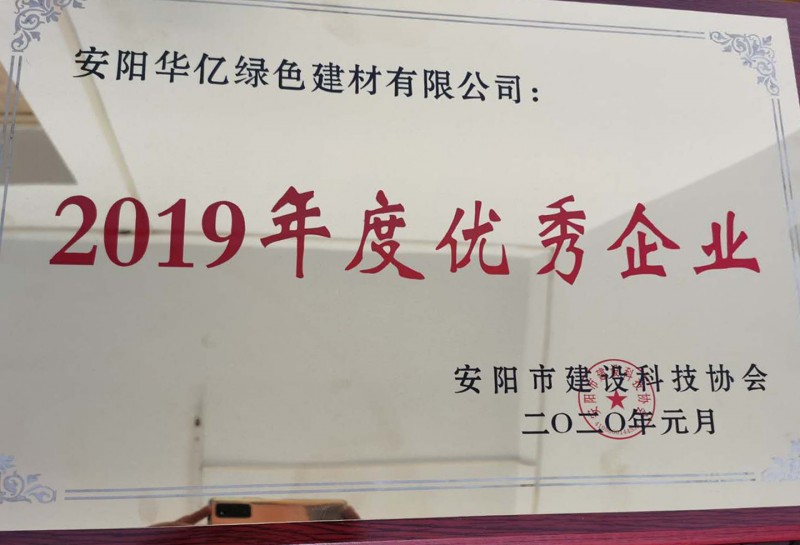 熱烈祝賀河南安陽華億綠色建材有限公司推選為全國質量、服務、誠信AAA級企業
