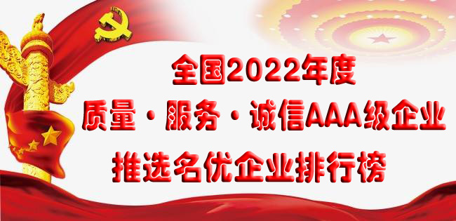 熱烈祝賀安陽(yáng)市森昊服飾有限公司被評(píng)為“全國(guó)質(zhì)量、服務(wù)、誠(chéng)信AAA級(jí)企業(yè)”